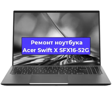 Апгрейд ноутбука Acer Swift X SFX16-52G в Челябинске